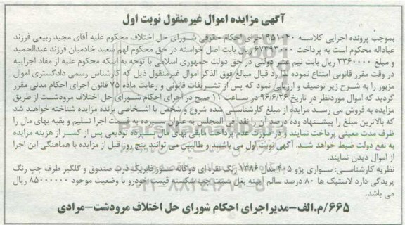 مزایده,مزایده سواری پژو 405