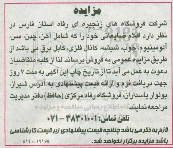 آگهی مزایده ,مزایده آهن، چدن و ...
