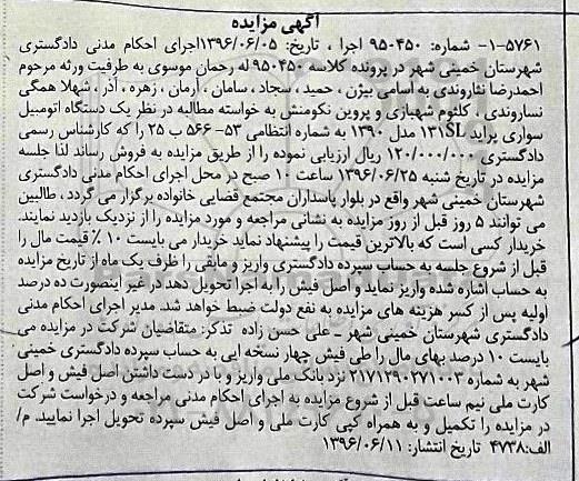 مزایده یک دستگاه اتومبیل سواری پراید 131sl