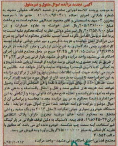 مزایده,مزایده دستگاه خودروی سواری جیلی امگراند 7