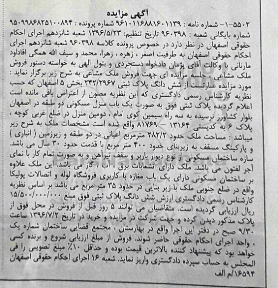 مزایده,مزایده ششدانگ پلاک ثبتی مساحت 282.2متر 