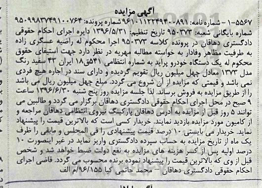 اگهی مزایده , مزایده یک دستگاه خودرو پراید