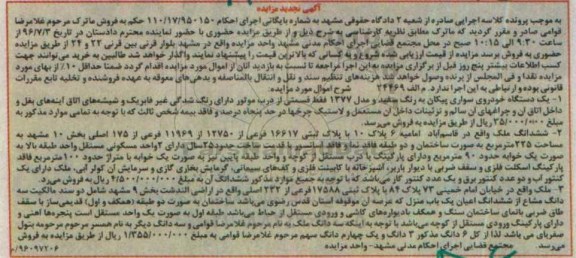 مزایده, مزایده یک دستگاه خودروی سواری پیکان....