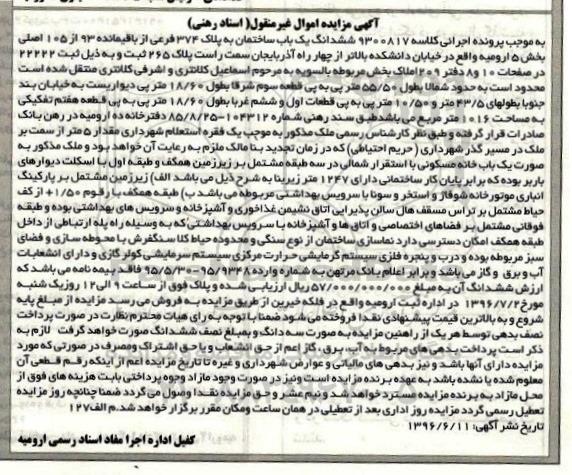 مزایده,مزایده ششدانگ ساختمان بخش 5 ارومیه