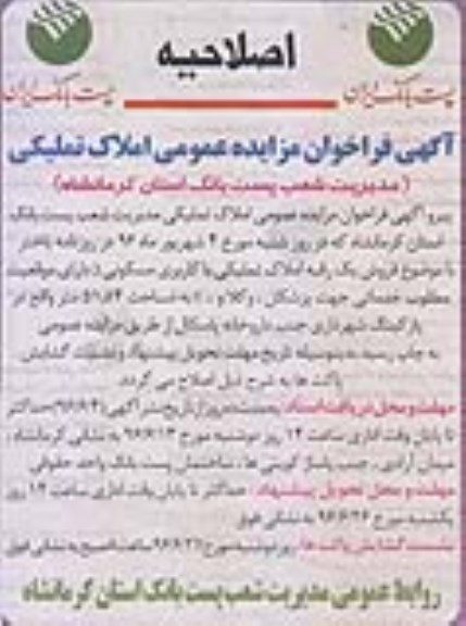 اصلاحیه مزایده یک رقبه املاک مساحت 51.84مترمربع