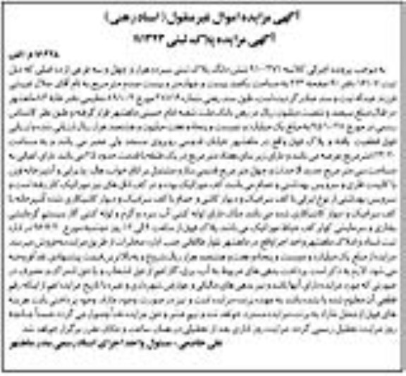 مزایدهمزایده ششدانگ پلاک ثبتی مساحت یکصد بیست و چهار متر و بیست صدم متر