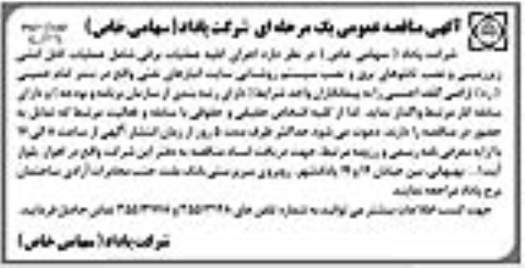 مناقصه اجرای کلیه عملیات برقی شامل عملیات کابل کشی زیرزمینی ... نوبت دوم