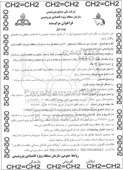 فراخوان مزایده, مزایده اجاره دو دستگاه باسکول 60 تن