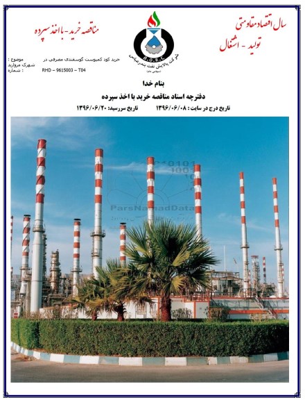 مناقصه خرید کود کمپوست گوسفندی