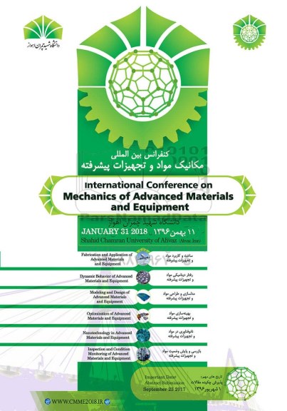 کنفرانس بین المللی مکانیک مواد و تجهیزات پیشرفته
