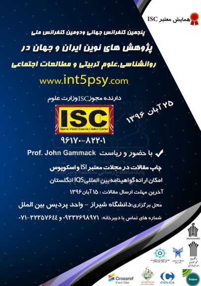 پنجمین کنفرانس جهانی و دومین کنفرانس ملی