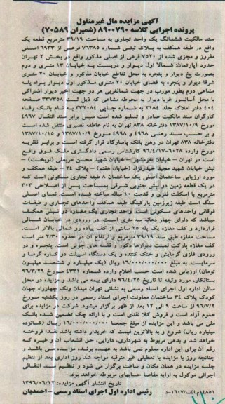 مزایده,مزایده سند مالکیت ششدانگ یک واحد تجاری مساحت 39.19متر