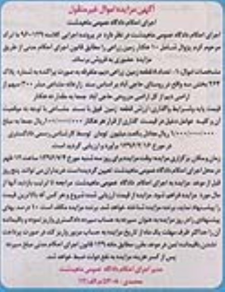 مزایده ده هکتار زمین زراعی