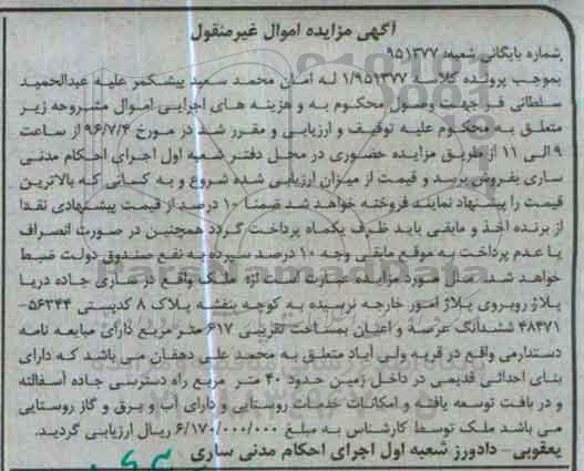 مزایده,مزایده ملک به مساحت 617متر