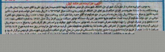 مزایده , مزایده فروش یک دستگاه موتورسیکلت برزین قرمز 