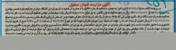مزایده , مزایده فروش یک دستگاه تراشکاری چینی 