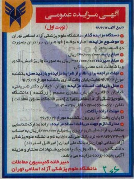 آگهی مزایده عمومی,مزایده اجاره بوفه