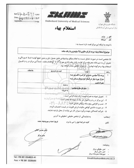 استعلام پرده کرکره فلزی
