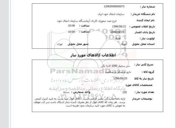استعلام ,استعلام سر سمپلر 