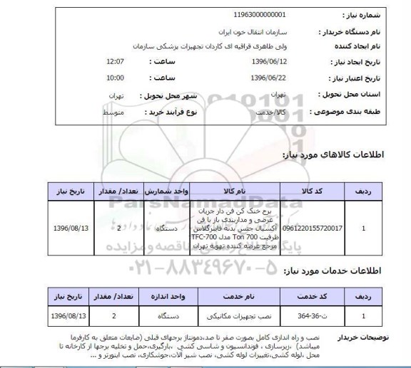 استعلام ,استعلام برج خنک کن 