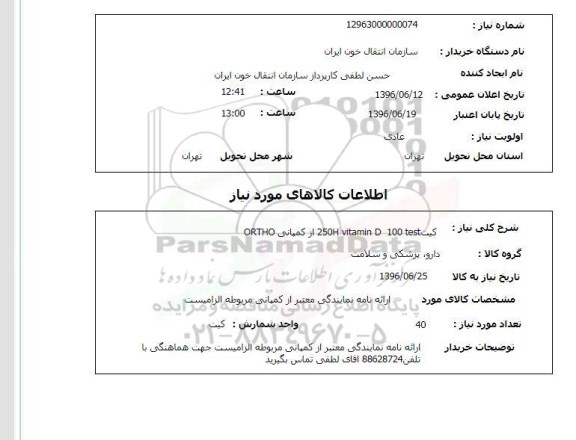 استعلام ,استعلام کیت 