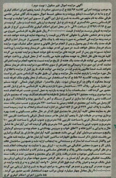 مزایده,مزایده مجتمع 20 واحدی شامل 5 طبقه به انضمام همکف نوبت دوم