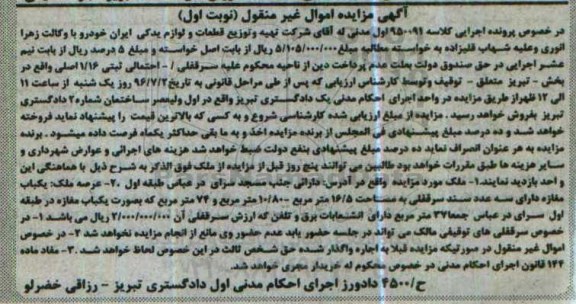 مزایده,مزایده ملک مغازه به مساحت 16.5متر