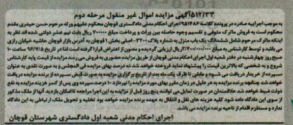 مزایده,مزایده ششدانگ منزل بخش یک قوچان نوبت دوم