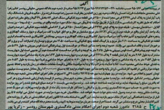 مزایده,مزایده ششدانگ یک باب آپارتمان به پلاک ثبتی 3327 پرونده 950166