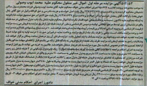 مزایده,مزایده منزل مسکونی در سه طبقه مرحله اول
