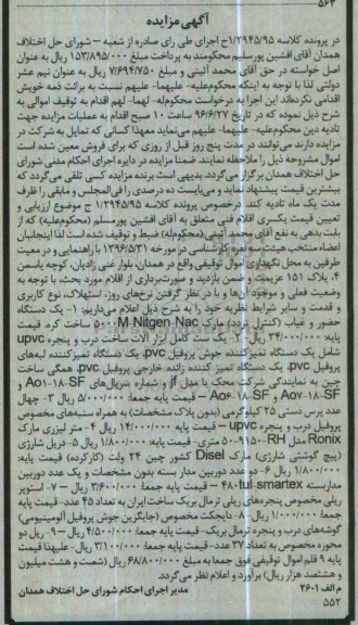 مزایده,مزایده فروش دستگاه حضور و غیاب و ...