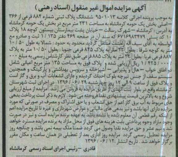 مزایده,مزایده ششدانگ پلاک ثبتی مساحت 231مترمربع