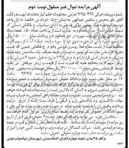 مزایده,مزایده مغازه بصورت نوساز نوبت دوم