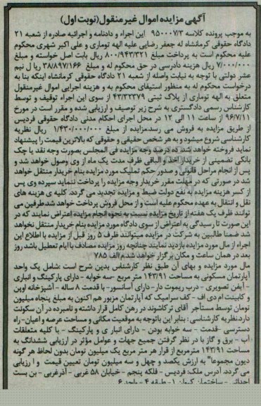 مزایده,مزایده آپارتمان مسکونی مساحت 143.91متر