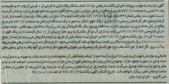 مزایده,مزایده ششدانگ پلاک ثبتی مساحت 84.17متر 