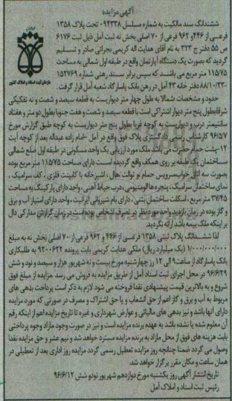 مزایده,مزایده ملک یک واحد مسکونی طبقه اول 1358 فرعی