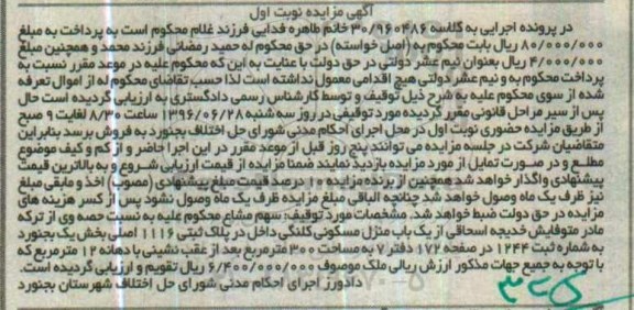 مزایده,مزایده منزل مسکونی کلنگی مساحت سیصد متر 