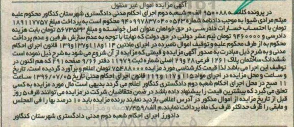 مزایده,مزایده ششدانگ ساختمان پلاک 1261 فرعی