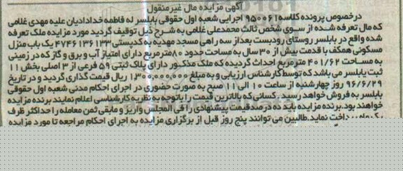 مزایده,مزایده منزل مسکونی با قدمت بیش از سی سال