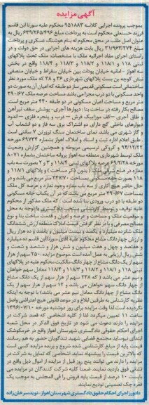 مزایده,مزایده ساختمان مسکونی قدیمی ساز دو طبقه