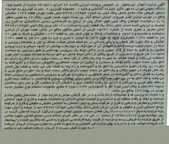 مزایده,مزایده ششدانگ زمین مساحت صد و بیست متر