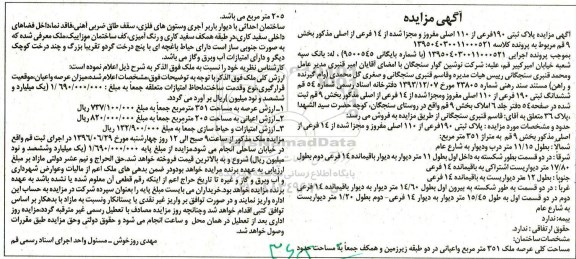 مزایده,مزایده پلاک ثبتی مساحت عرصه کلی 351مترمربع