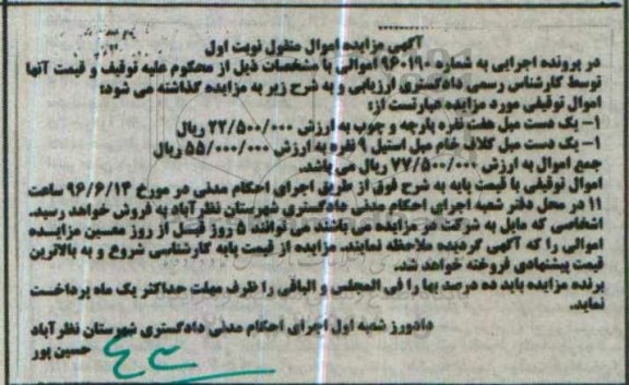 مزایده , مزایده فروش یک دست مبل و ...