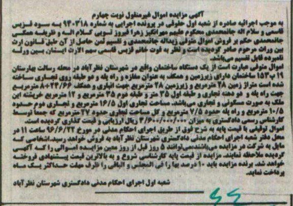 مزایده,مزایده یک دستگاه ساختمان نوبت چهارم