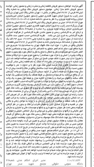 مزایده ملک ویلایی 