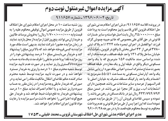 مزایده,مزایده پلاک ثبتی مساحت عرصه 156مترمربع