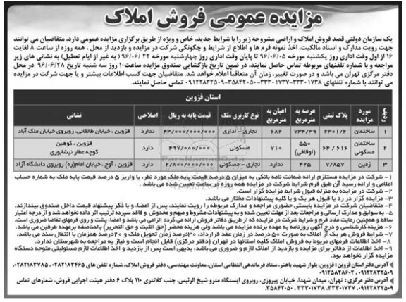 مزایده,مزایده فروش املاک عرصه 734.39-550-425متر