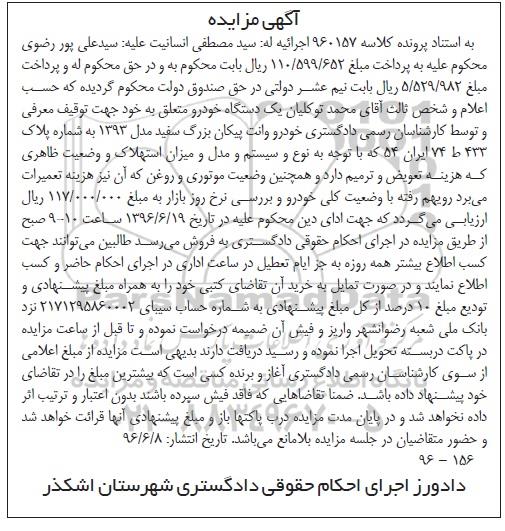 آگهی مزایده، مزایده خودرو وانت پیکان
