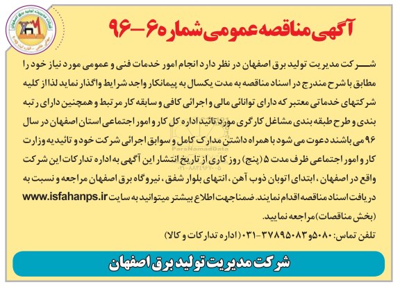 آگهی مناقصه عمومی, مناقصه امور خدمات فنی و عمومی