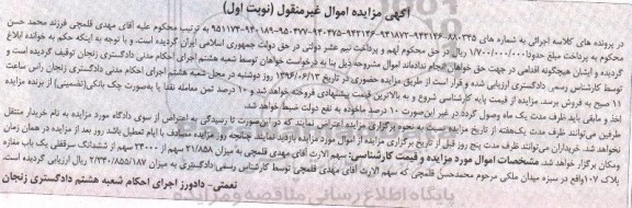مزایده,مزایده سرقفلی مغازه نوبت اول